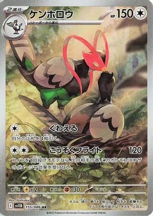 Unfezant - 155/086 - SV11B Black Bolt Holofoil - Poke-Collect