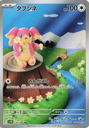 Audino - 156/086 - SV11B Black Bolt Holofoil