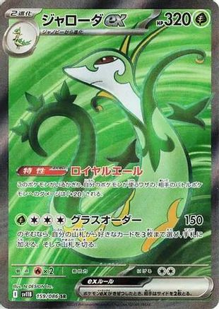 Serperior ex - 159/086 - SV11B Black Bolt Holofoil