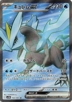 Kyurem ex - 160/086 - SV11B Black Bolt Holofoil