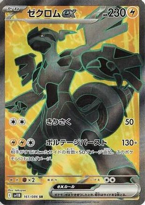 Zekrom ex - 161/086 - SV11B Black Bolt Holofoil - Poke-Collect