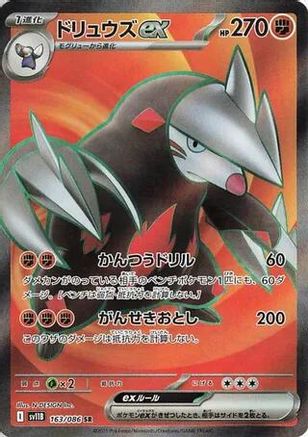 Excadrill ex - 163/086 - SV11B Black Bolt Holofoil - Poke-Collect