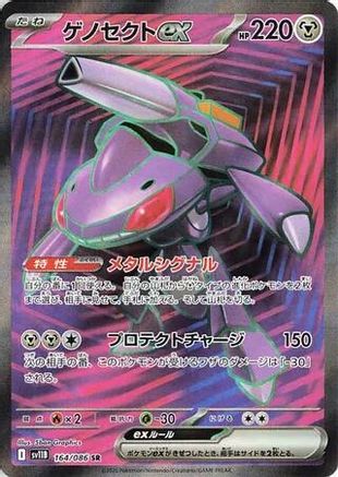 Genesect ex - 164/086 - SV11B Black Bolt Holofoil - Poke-Collect