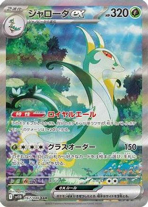 Serperior ex - 167/086 - SV11B Black Bolt Holofoil