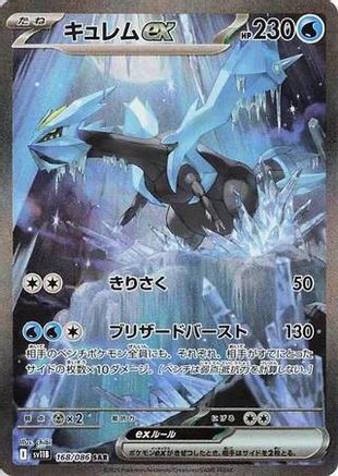 Kyurem ex - 168/086 - SV11B Black Bolt Holofoil