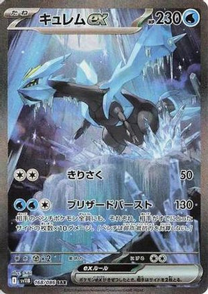 Kyurem ex - 168/086 - SV11B Black Bolt Holofoil