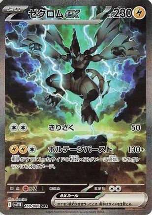 Zekrom ex - 169/086 - SV11B Black Bolt Holofoil - Poke-Collect
