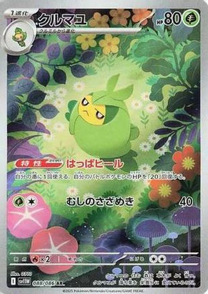 Swadloon - 088/086 - SV11W White Flare Holofoil