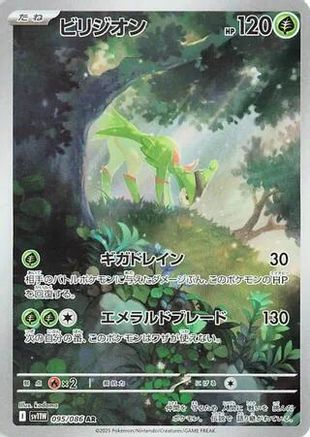 Virizion - 095/086 - SV11W White Flare Holofoil - Poke-Collect