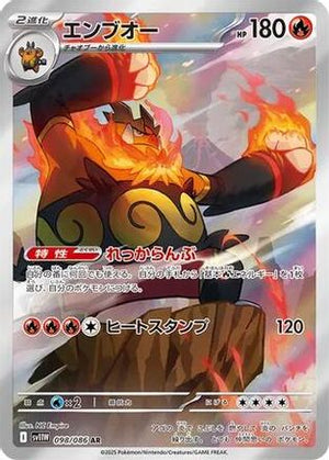 Emboar - 098/086 - SV11W White Flare Holofoil