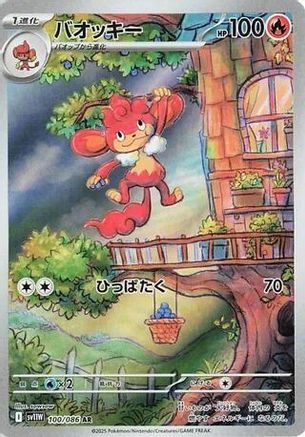 Simisear - 100/086 - SV11W White Flare Holofoil - Poke-Collect