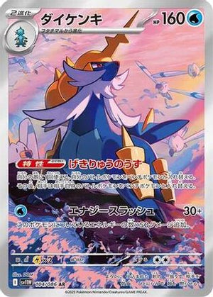 Samurott - 104/086 - SV11W White Flare Holofoil - Poke-Collect