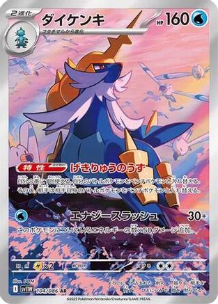 Samurott - 104/086 - SV11W White Flare Holofoil - Poke-Collect