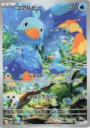 Ducklett - 106/086 - SV11W White Flare Holofoil - Poke-Collect