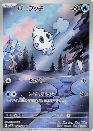 Vanillite - 108/086 - SV11W White Flare Holofoil