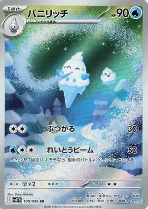 Vanillish - 109/086 - SV11W White Flare Holofoil
