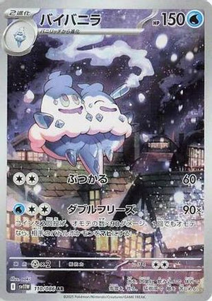 Vanilluxe - 110/086 - SV11W White Flare Holofoil