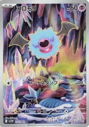 Woobat - 116/086 - SV11W White Flare Holofoil