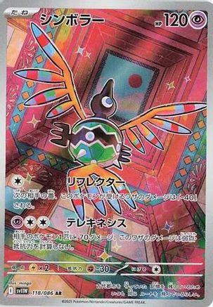 Sigilyph - 118/086 - SV11W White Flare Holofoil