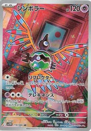 Sigilyph - 118/086 - SV11W White Flare Holofoil