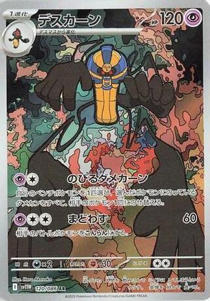 Cofagrigus - 120/086 - SV11W White Flare Holofoil - Poke-Collect