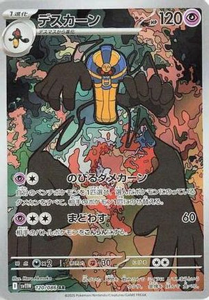 Cofagrigus - 120/086 - SV11W White Flare Holofoil - Poke-Collect