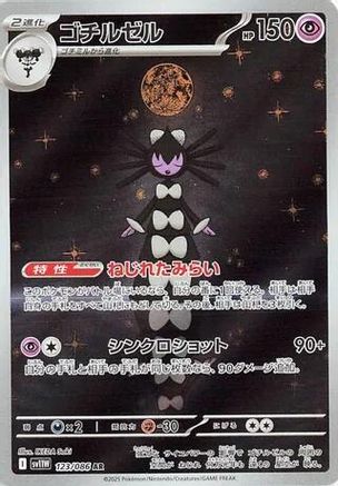 Gothitelle - 123/086 - SV11W White Flare Holofoil