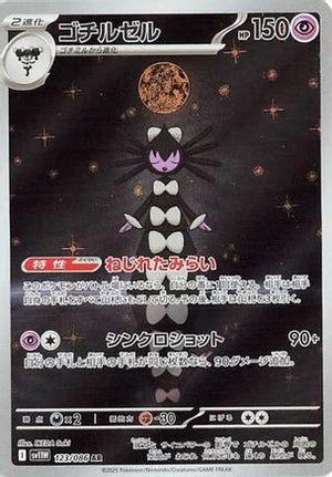 Gothitelle - 123/086 - SV11W White Flare Holofoil