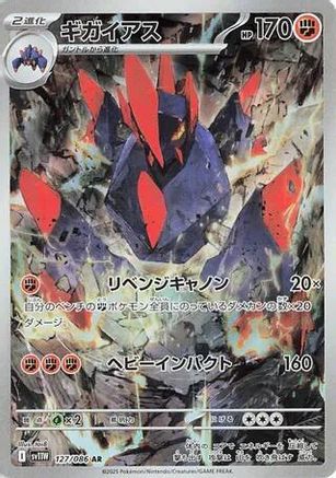 Gigalith - 127/086 - SV11W White Flare Holofoil - Poke-Collect