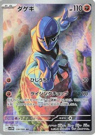 Sawk - 128/086 - SV11W White Flare Holofoil - Poke-Collect
