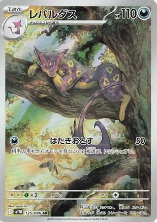 Liepard - 135/086 - SV11W White Flare Holofoil - Poke-Collect