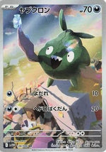 Trubbish - 138/086 - SV11W White Flare Holofoil - Poke-Collect