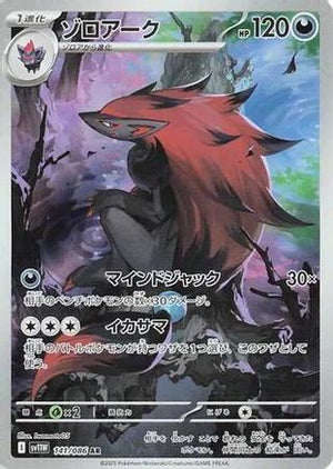 Zoroark - 141/086 - SV11W White Flare Holofoil - Poke-Collect