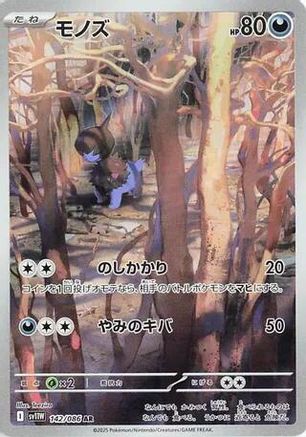 Deino - 142/086 - SV11W White Flare Holofoil - Poke-Collect