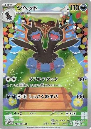 Zweilous - 143/086 - SV11W White Flare Holofoil