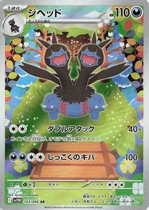 Zweilous - 143/086 - SV11W White Flare Holofoil
