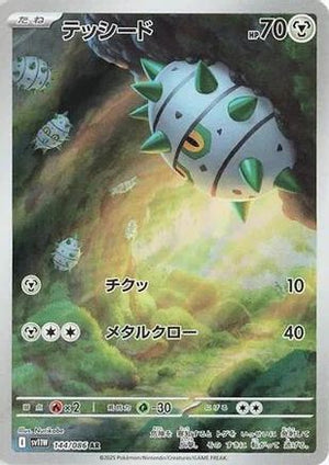 Ferroseed - 144/086 - SV11W White Flare Holofoil