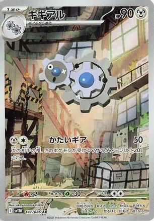 Klang - 147/086 - SV11W White Flare Holofoil - Poke-Collect