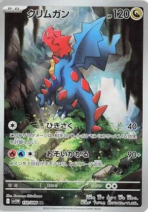 Druddigon - 150/086 - SV11W White Flare Holofoil