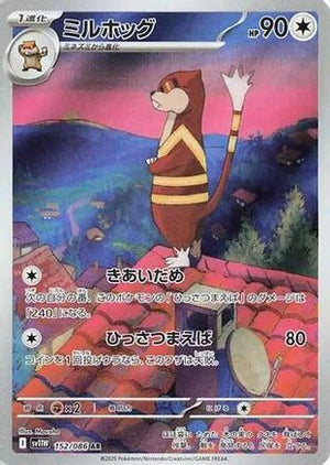 Watchog - 152/086 - SV11W White Flare Holofoil