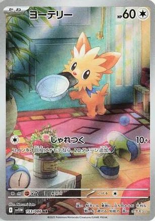 Lillipup - 153/086 - SV11W White Flare Holofoil