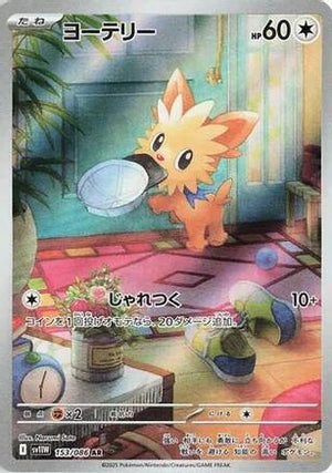 Lillipup - 153/086 - SV11W White Flare Holofoil