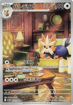 Herdier - 154/086 - SV11W White Flare Holofoil