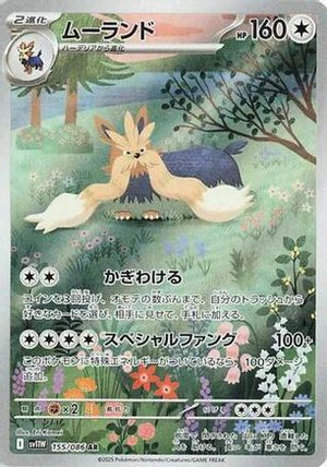 Stoutland - 155/086 - SV11W White Flare Holofoil