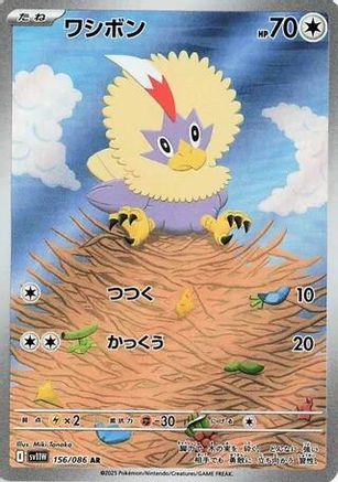 Rufflet - 156/086 - SV11W White Flare Holofoil - Poke-Collect