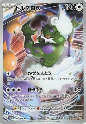 Tornadus - 158/086 - SV11W White Flare Holofoil
