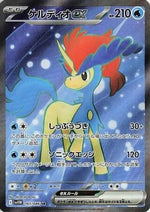 Keldeo ex - 161/086 - SV11W White Flare Holofoil - Poke-Collect