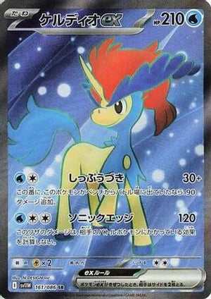 Keldeo ex - 161/086 - SV11W White Flare Holofoil - Poke-Collect
