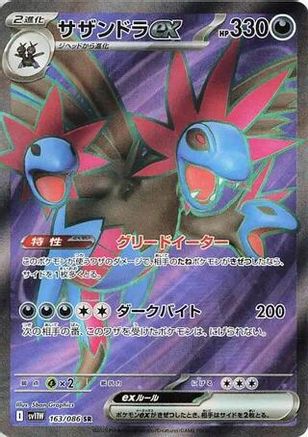 Hydreigon ex - 163/086 - SV11W White Flare Holofoil - Poke-Collect