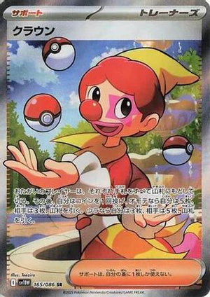 Harlequin - 165/086 - SV11W White Flare Holofoil